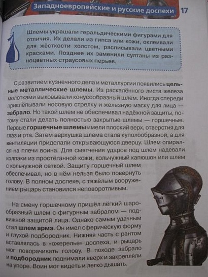 Оружие : науч.-поп. изд. для детей. - фото 9