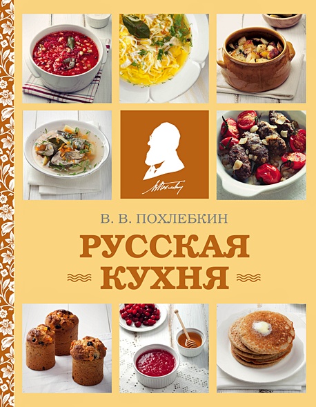 Русская кухня (фото) - фото 1