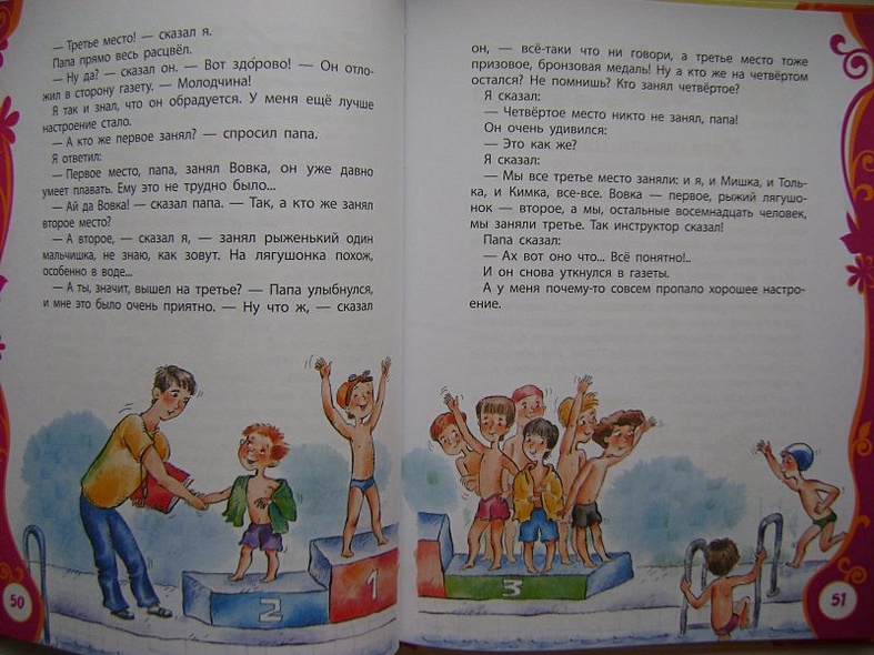 Денискины рассказы - фото 14