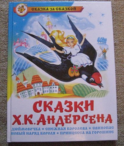 Сказки Ханса Кристиана Андерсена - фото 2