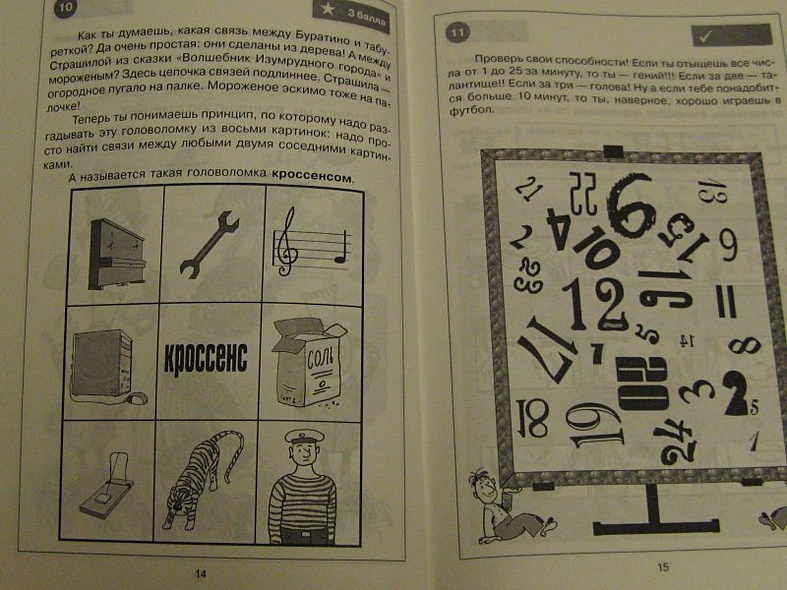 Занимательные задачи и головоломки для детей 7-12 лет - фото 3