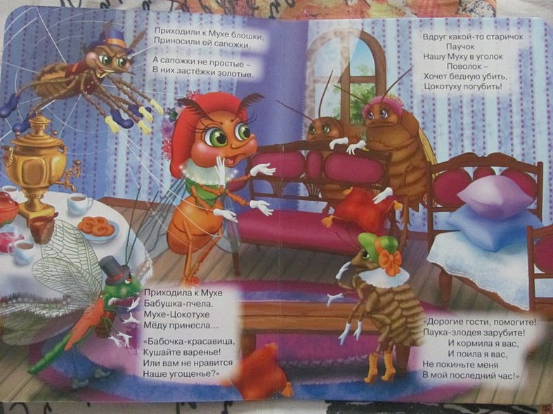 Муха-цокотуха - фото 9