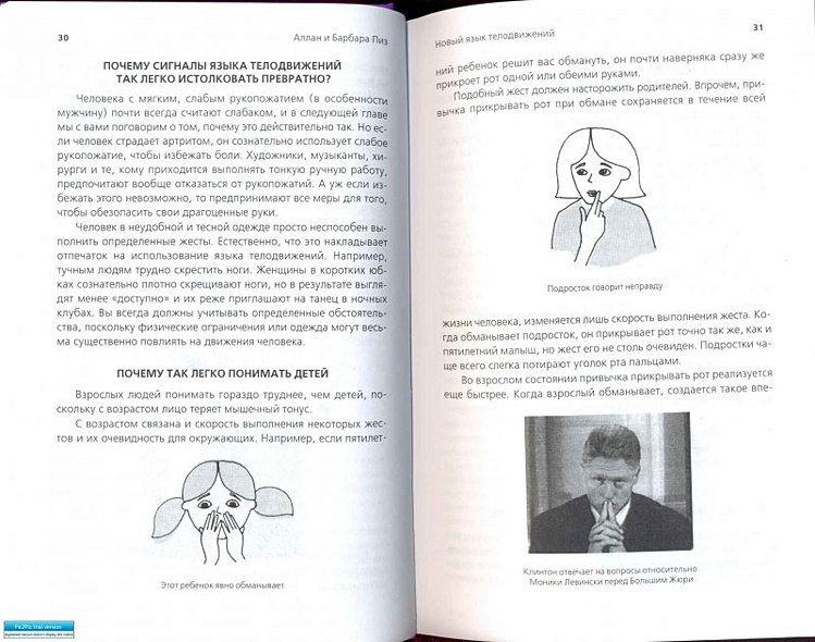 Новый язык телодвижений. Расширенная версия - фото 4