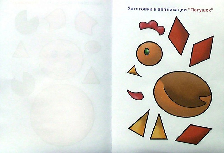 Аппликация. Домашние животные - фото 4