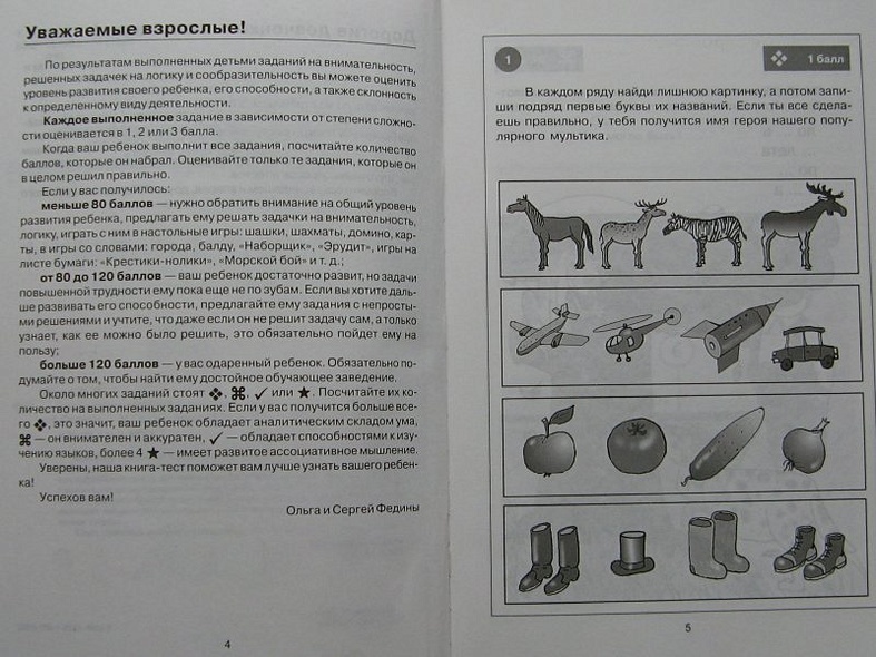 Занимательные задачи и головоломки для детей 7-12 лет - фото 10