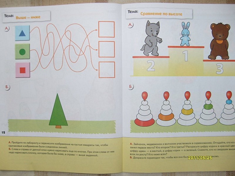 Математика для малышей. Средняя группа. Рабочая тетрадь - фото 8