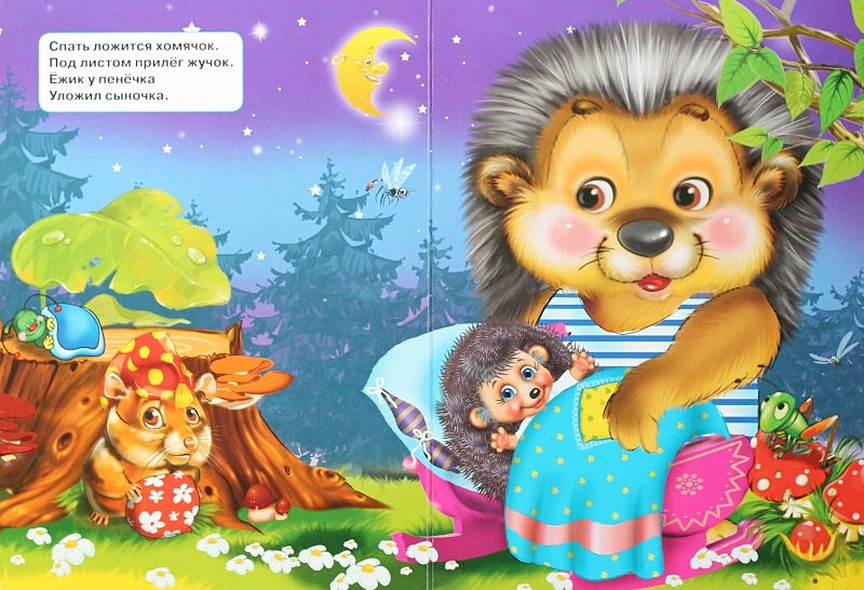 ГЛАЗКИ-МИНИ. КОЛЫБЕЛЬНАЯ - фото 2