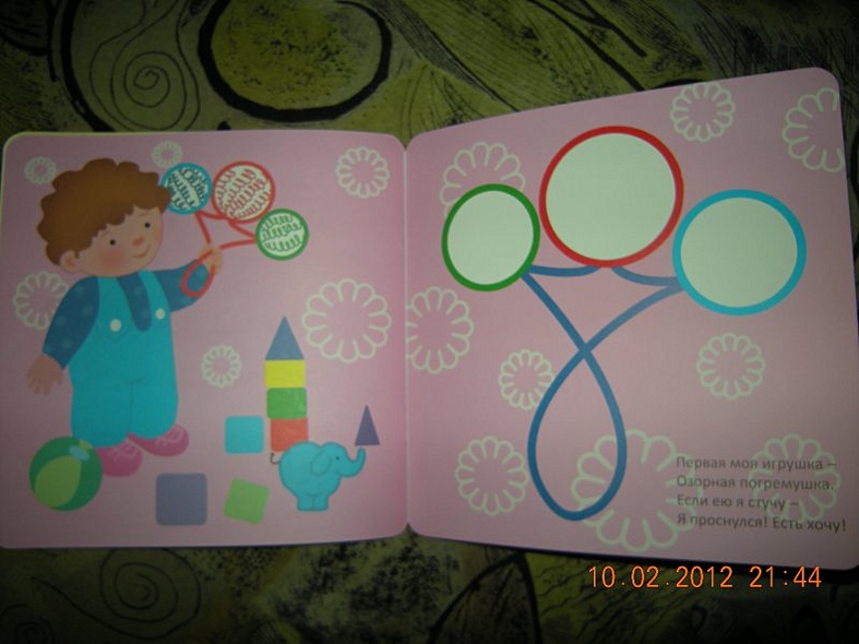 Рисуют малыши. Игрушки - фото 8