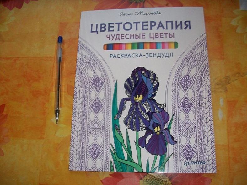 Раскраска-зендудл. Цветотерапия. Чудесные цветы - фото 2