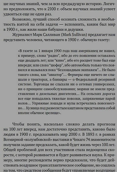 Физика будущего - фото 14