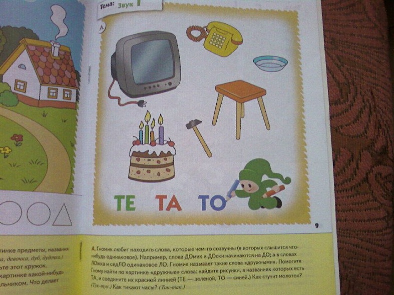 Уроки грамоты для малышей. Младшая группа. Рабочая тетрадь - фото 13