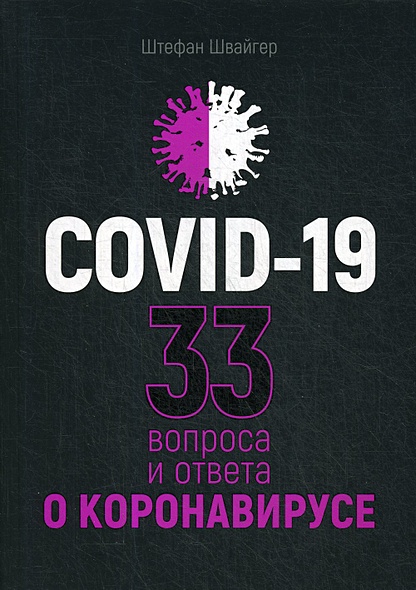 Covid-19: 33 вопроса и ответа о коронавирусе - фото 1