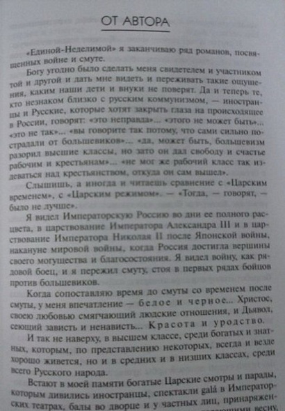 Единая-Неделимая - фото 6