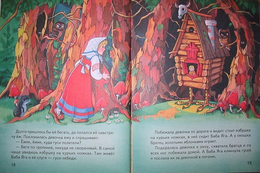 Сказки Бабы Яги - фото 7