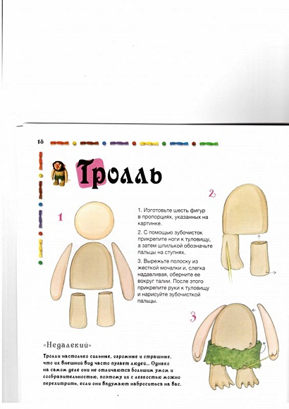 Лепим персонажей мира фэнтези - фото 14