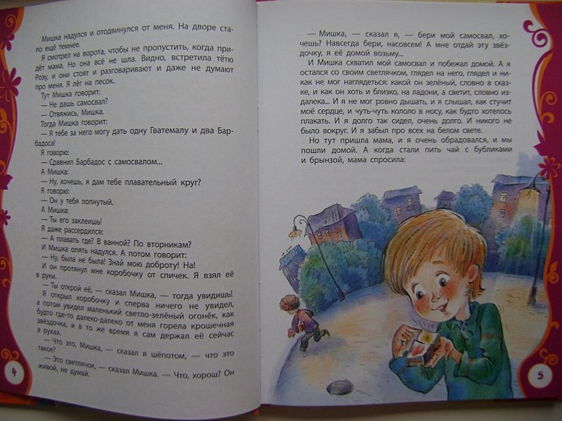 Денискины рассказы - фото 4