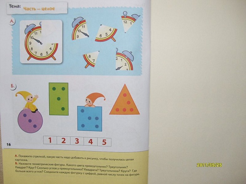 Математика для малышей. Средняя группа. Рабочая тетрадь - фото 10