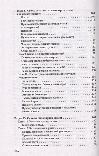 Биполярное расстройство: гид по выживанию для тех, кто часто не видит белой полосы - фото 5
