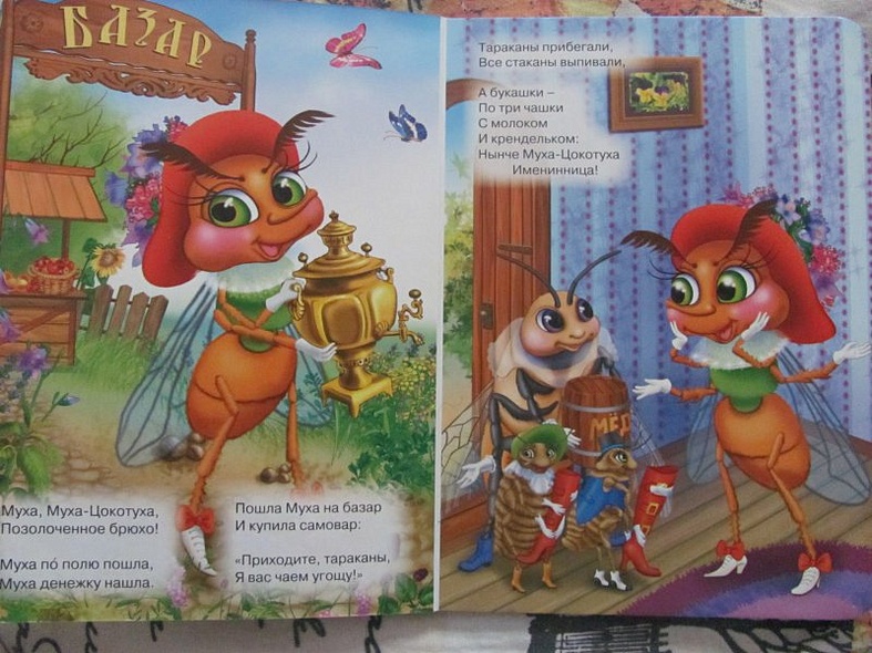 Муха-цокотуха - фото 8