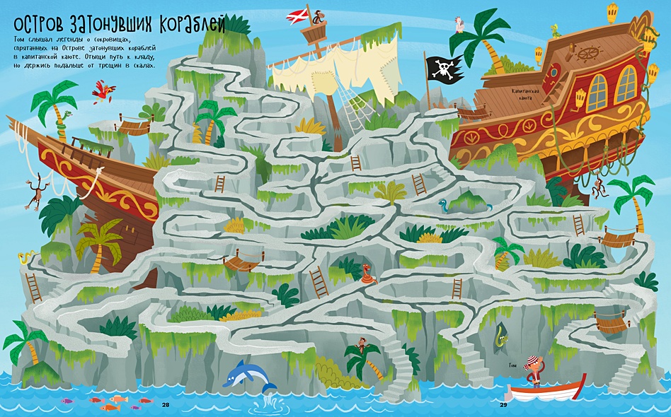 На абордаж! Пиратские лабиринты - фото 3