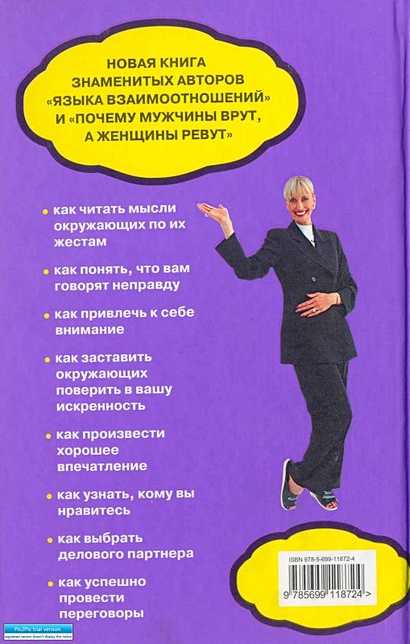 Новый язык телодвижений. Расширенная версия - фото 8