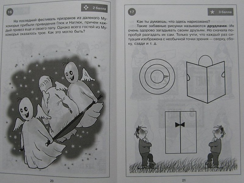 Занимательные задачи и головоломки для детей 7-12 лет - фото 15