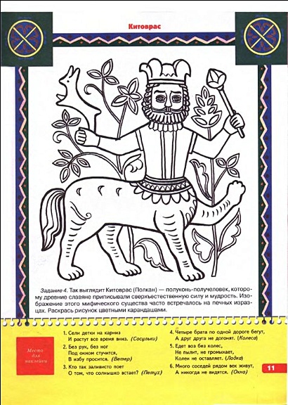 Как жили наши предки. Для занятий с детьми от 6 до 7 лет - фото 14