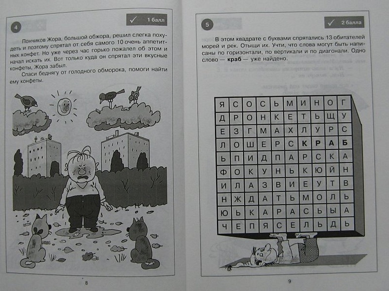 Занимательные задачи и головоломки для детей 7-12 лет - фото 12