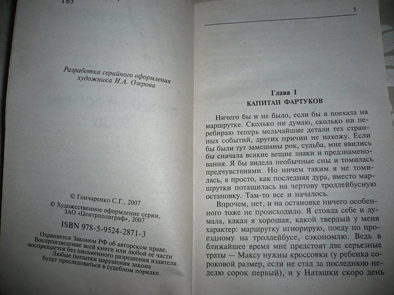 Прошлой осенью в аду - фото 8
