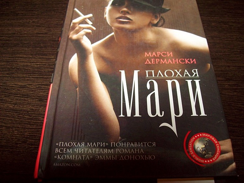 Плохая Мари - фото 2