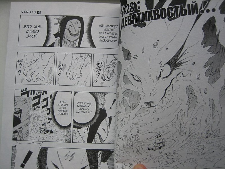 Наруто. Том 4 - Мост героев. (Naruto). Манга - фото 5