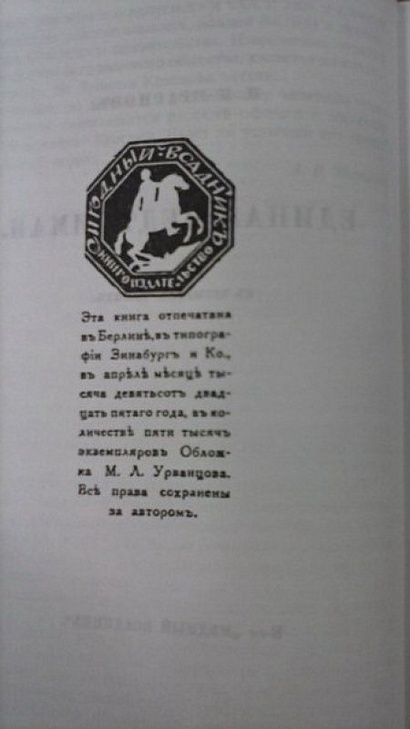 Единая-Неделимая - фото 4