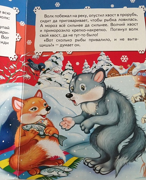 Лиса и волк. Сказка - фото 5