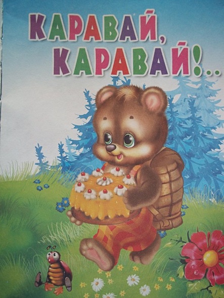 Идет коза рогатая - фото 15