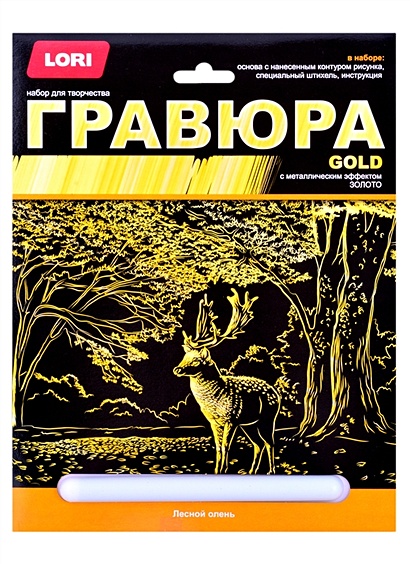 Гр-658 Гравюра большая с эффектом золота "Лесной олень" - фото 1