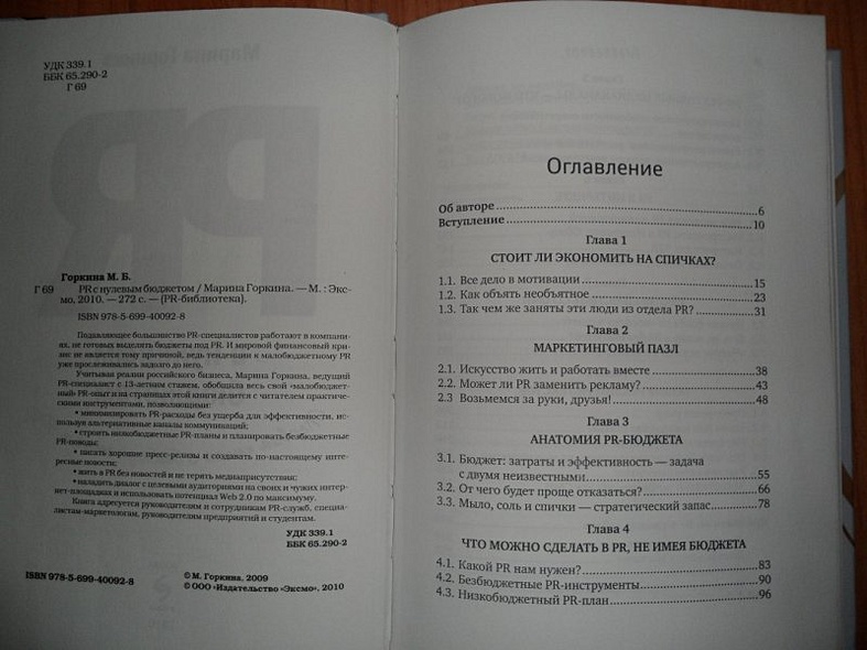 PR с нулевым бюджетом - фото 3