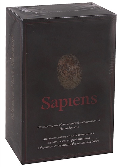 Sapiens, Нomo Deus (комплект из 2 книг) - фото 1