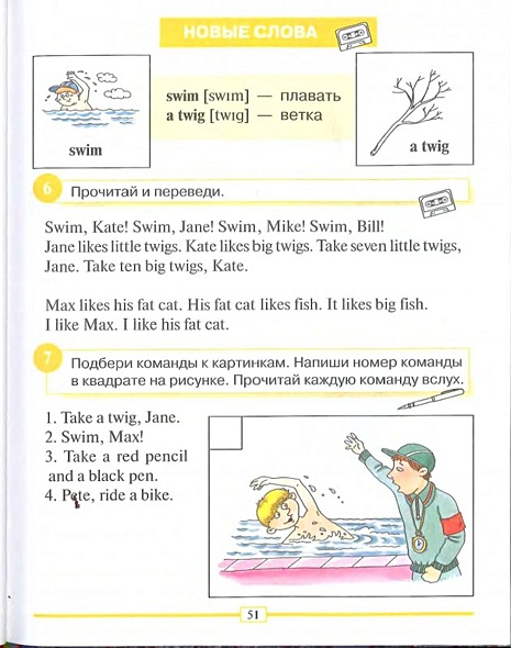 Английский для младших школьников. Учебник часть 1 - фото 15