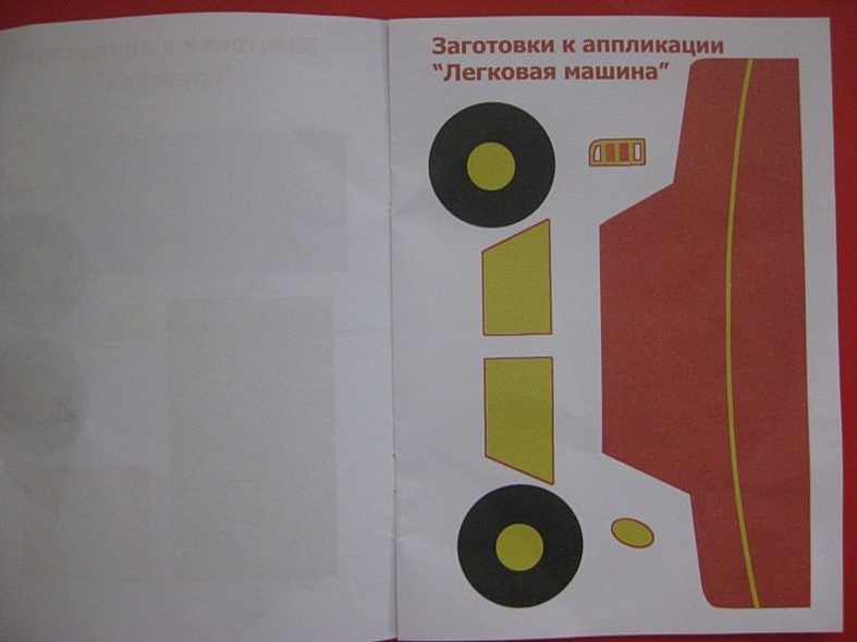 Машинки: Аппликация для малышей - фото 4