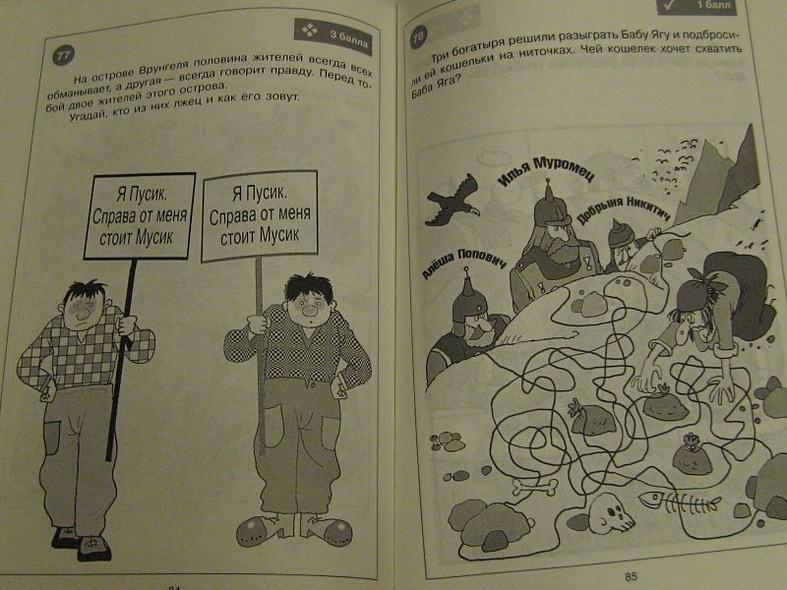 Занимательные задачи и головоломки для детей 7-12 лет - фото 8