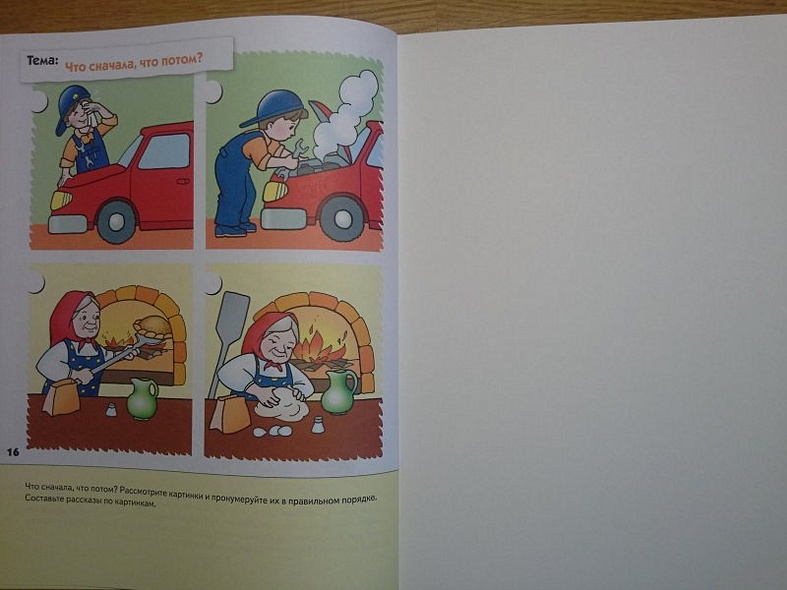 Развитие речи у дошкольников. Старшая группа. Рабочая тетрадь. - фото 11