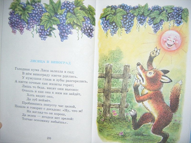 Басни Крылова - фото 11