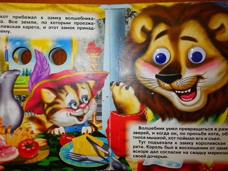 ГЛАЗКИ-МИНИ. КОТ В САПОГАХ - фото 6