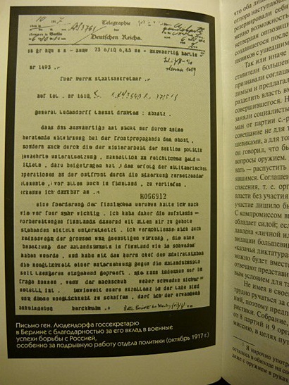 Как большевики захватили власть."Золотой немецкий ключ" к большевистской революции - фото 11