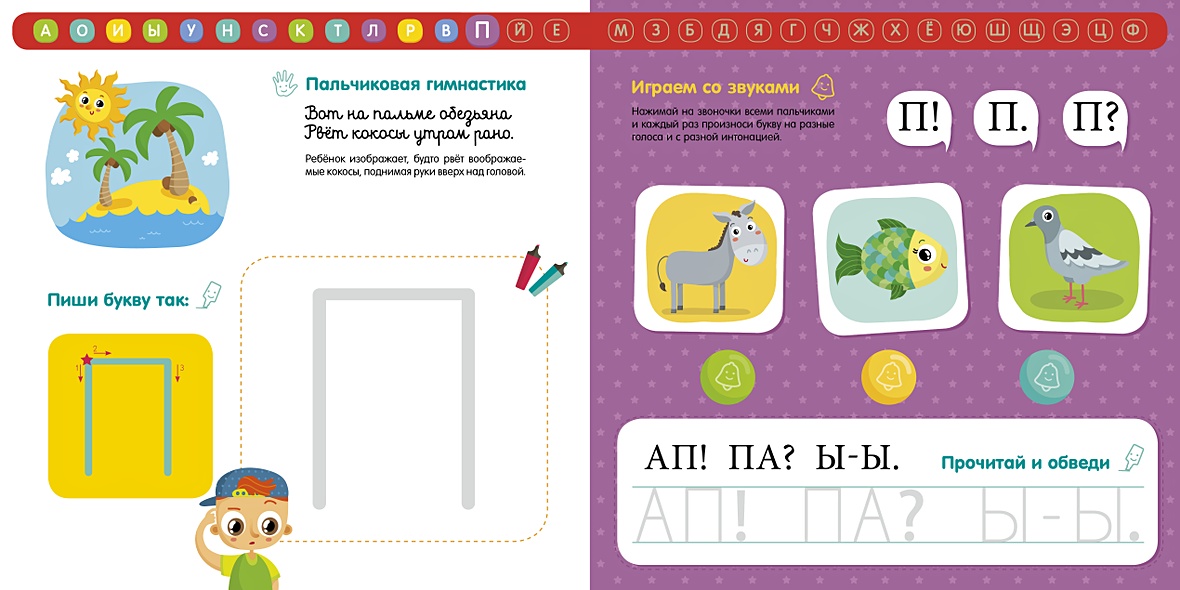 Тетрадь-Букварь. Учимся читать и писать с 2-3 лет (большой формат) - фото 3