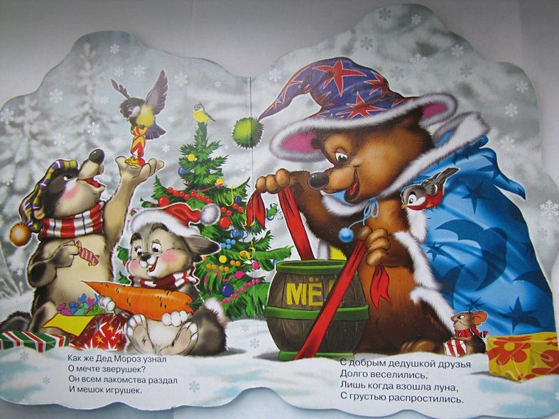 Добрый Дедушка Мороз - фото 6