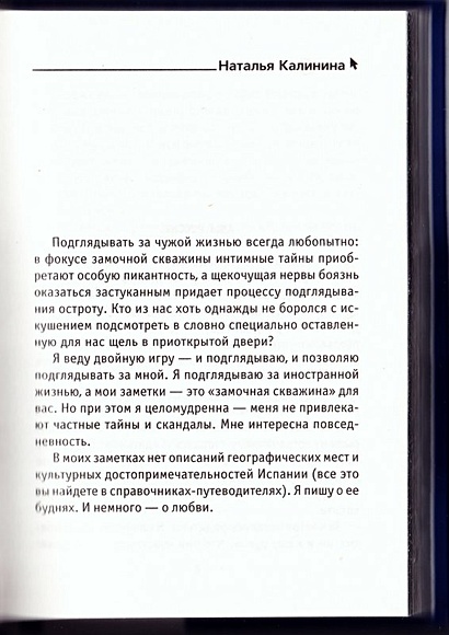 Азбука испанских будней - фото 2