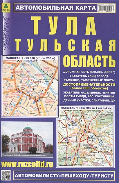 Автомобильная карта Тула. Тульская обл. (1:25 000, 1:340 000) - фото 1