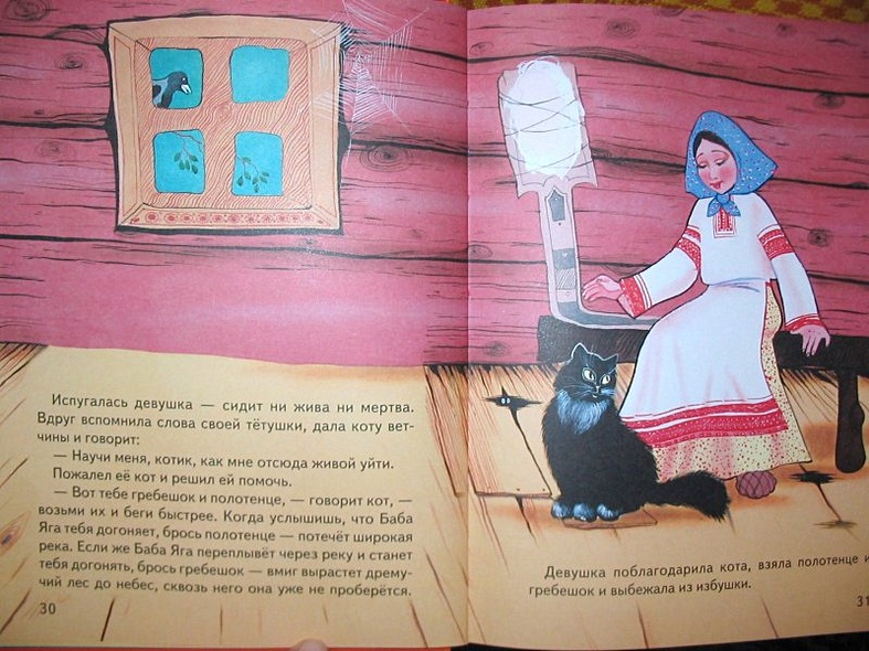 Сказки Бабы Яги - фото 11