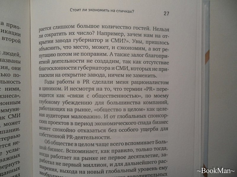 PR с нулевым бюджетом - фото 7